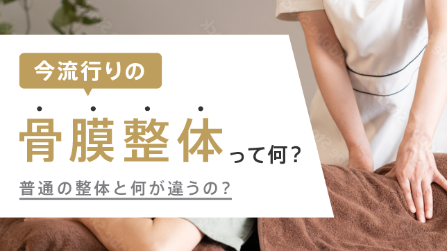 骨膜の機能と解剖学